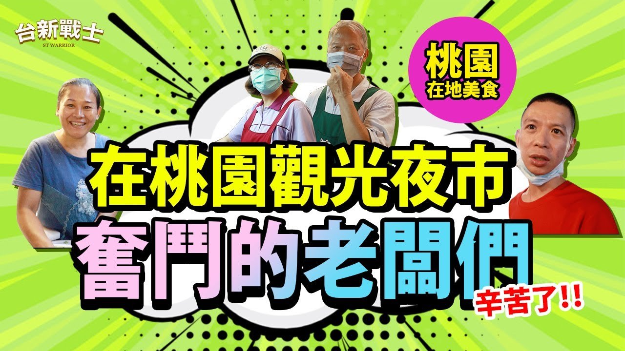 The night market owners of Taoyuan, a PixPlaySG episode