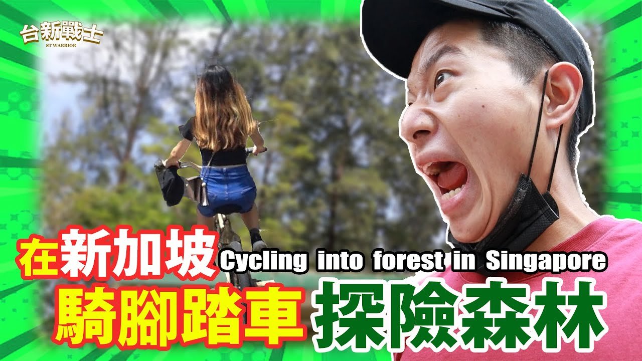 Cycling into the forest in Singapore, a PixPlaySG episode
